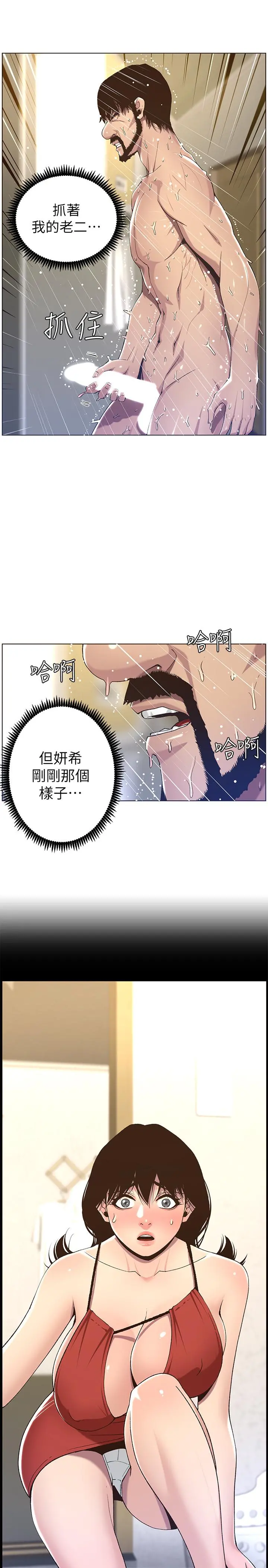 姊妹与继父 第57话-打飞机被发现的春德 第25页