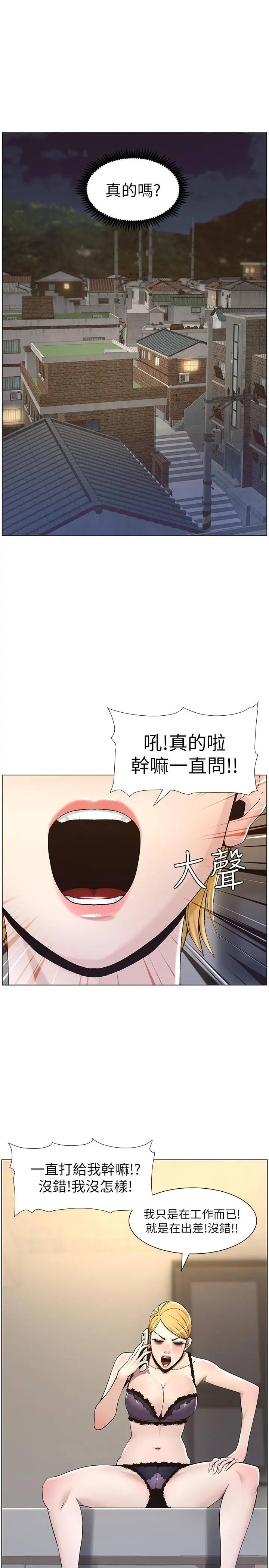 姊妹与继父 第57话-打飞机被发现的春德 第9页