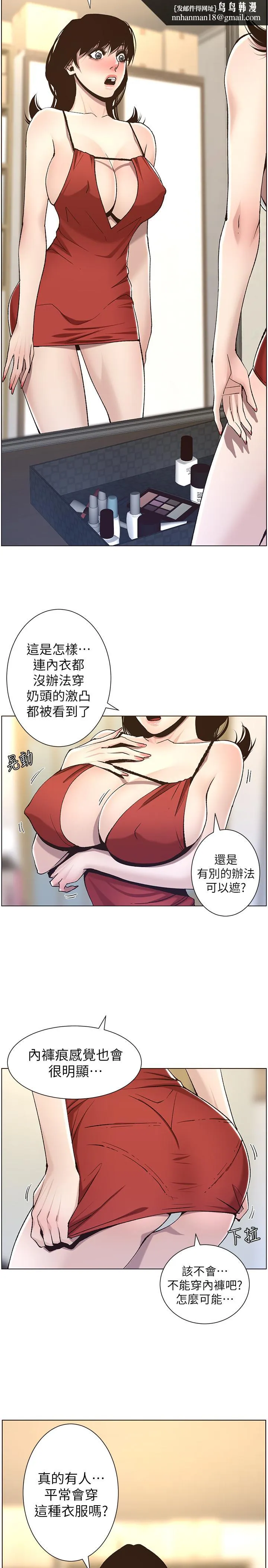 姊妹与继父 第57话-打飞机被发现的春德 第15页