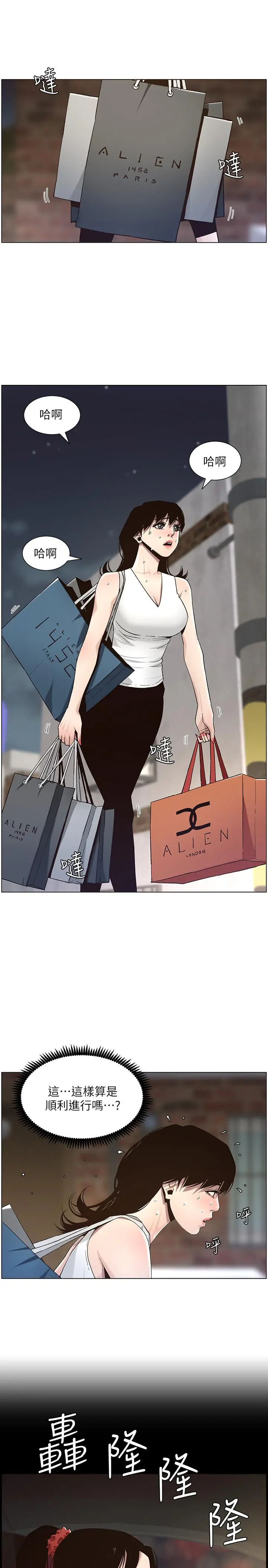 姊妹与继父 第57话-打飞机被发现的春德 第5页