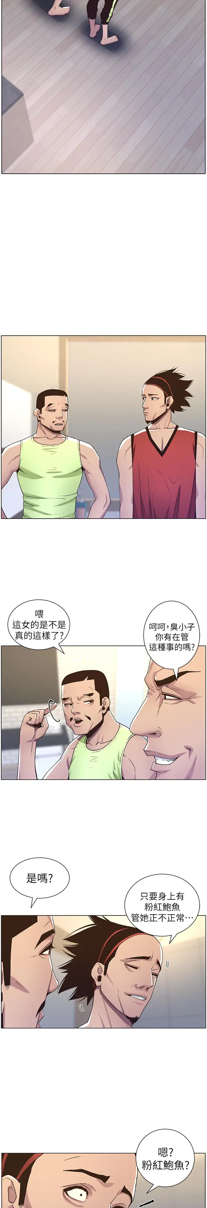 姊妹与继父 第60话-准备品嚐妍希的危险男子 第22页