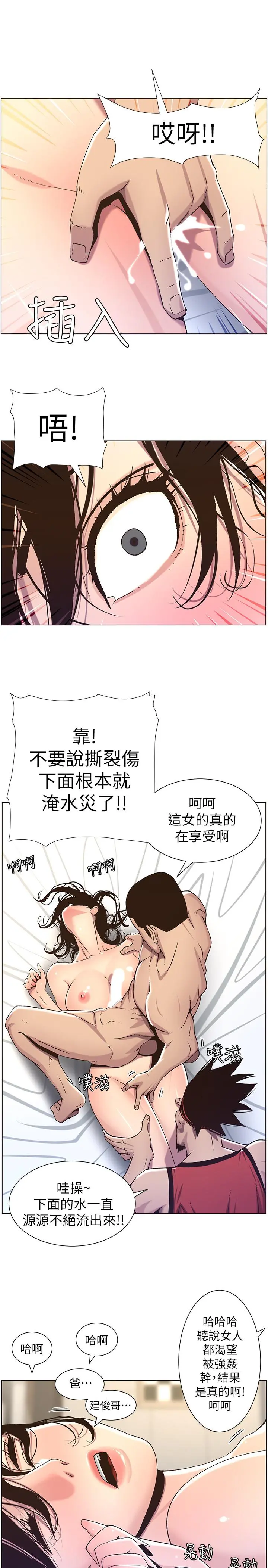 姊妹与继父 第60话-准备品嚐妍希的危险男子 第32页