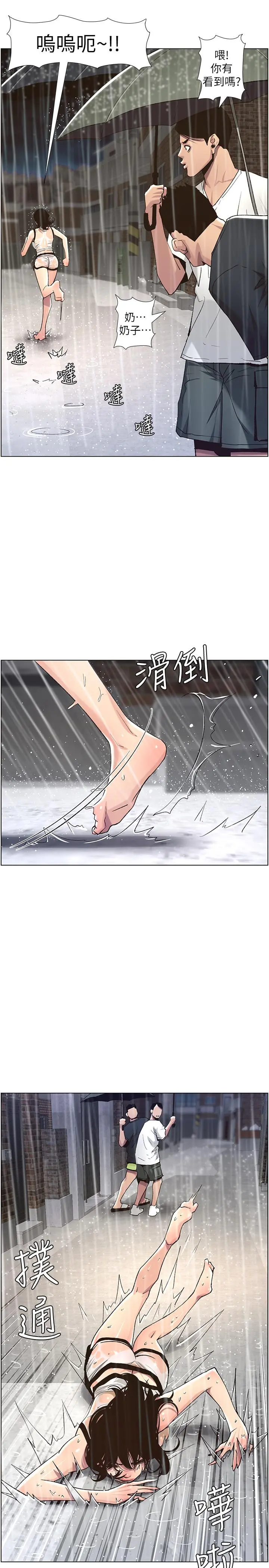 姊妹与继父 第60话-准备品嚐妍希的危险男子 第2页