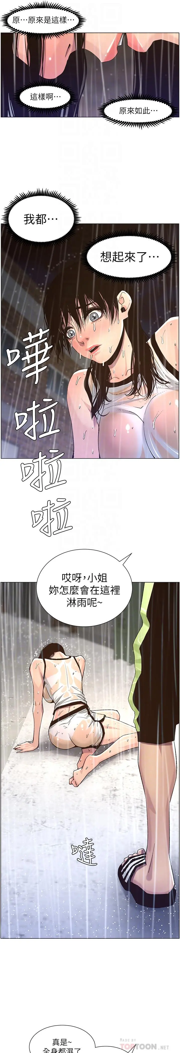姊妹与继父 第60话-准备品嚐妍希的危险男子 第16页