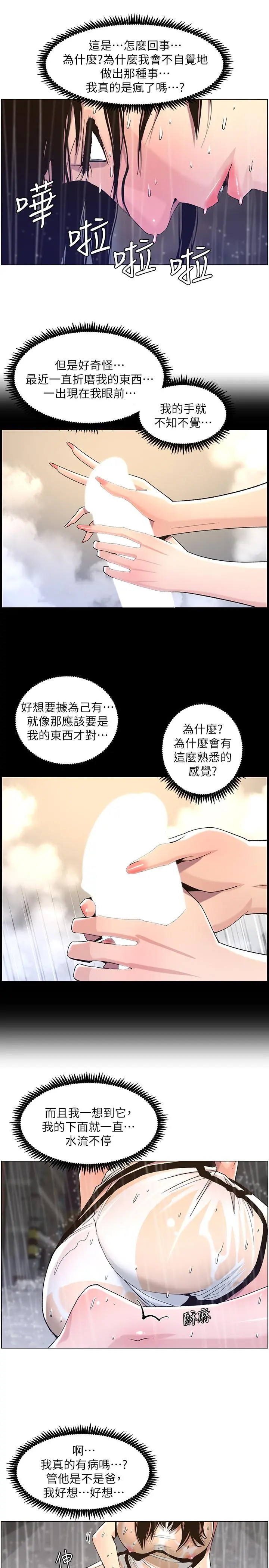 姊妹与继父 第60话-准备品嚐妍希的危险男子 第5页