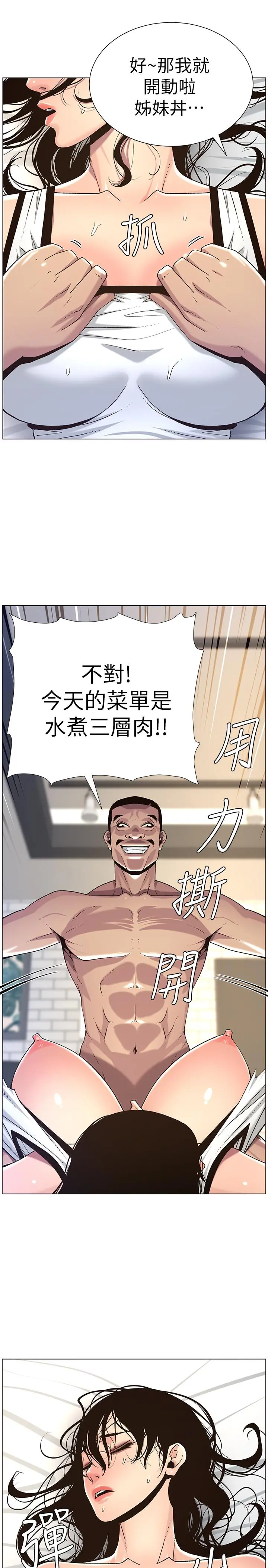 姊妹与继父 第60话-准备品嚐妍希的危险男子 第28页
