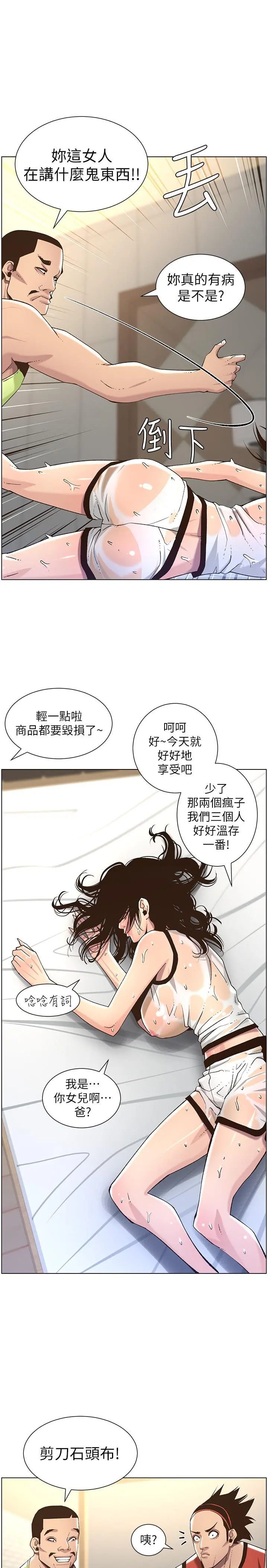 姊妹与继父 第60话-准备品嚐妍希的危险男子 第26页