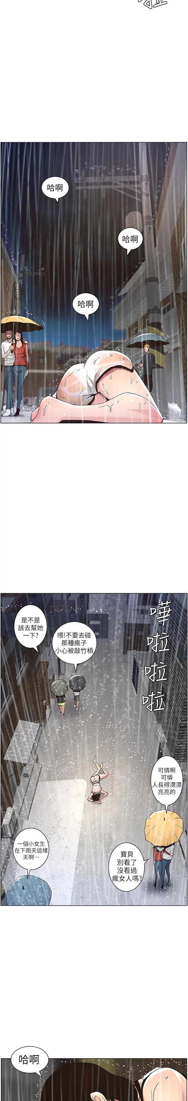 姊妹与继父 第60话-准备品嚐妍希的危险男子 第3页