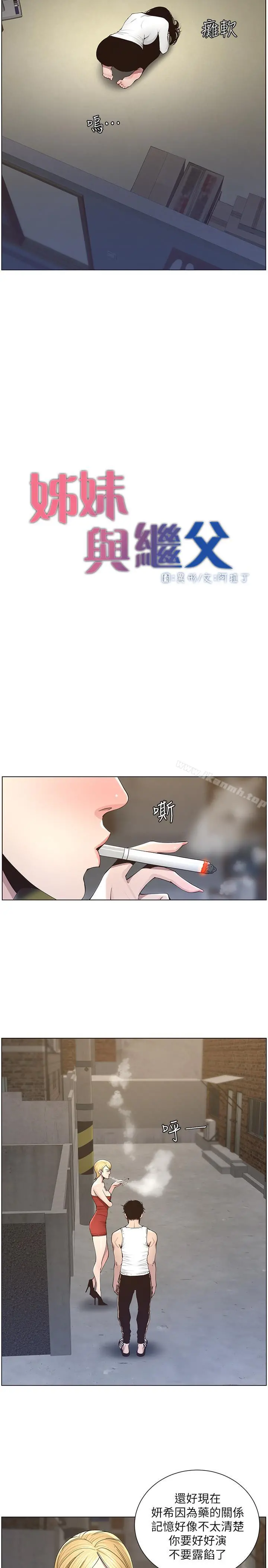 姊妹与继父 第41话-不断发育的妍希 第7页