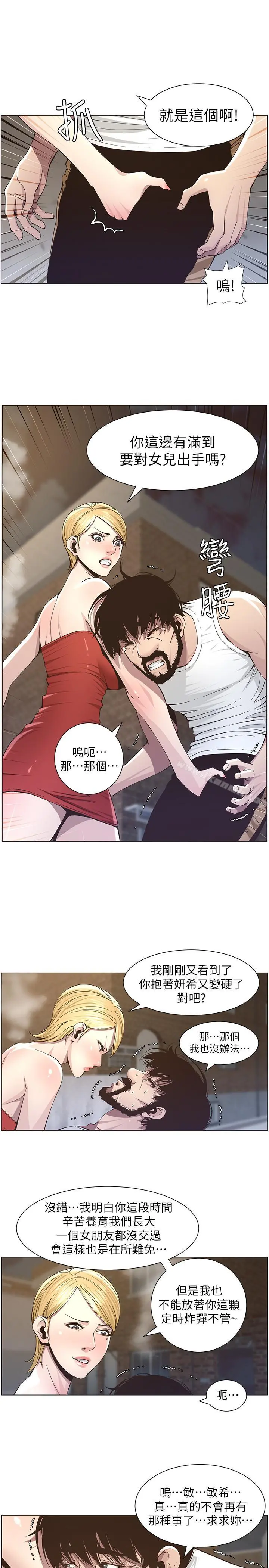 姊妹与继父 第41话-不断发育的妍希 第9页