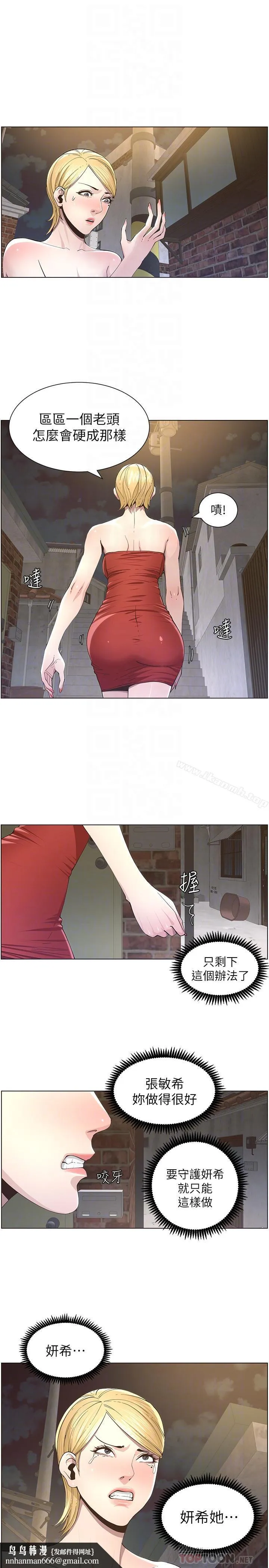 姊妹与继父 第41话-不断发育的妍希 第14页
