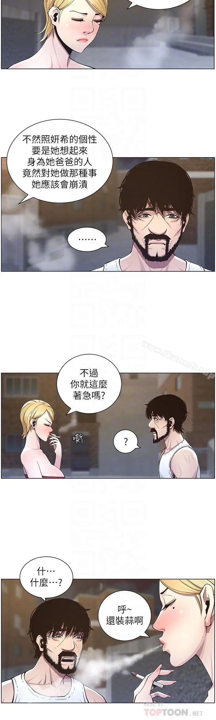 姊妹与继父 第41话-不断发育的妍希 第8页