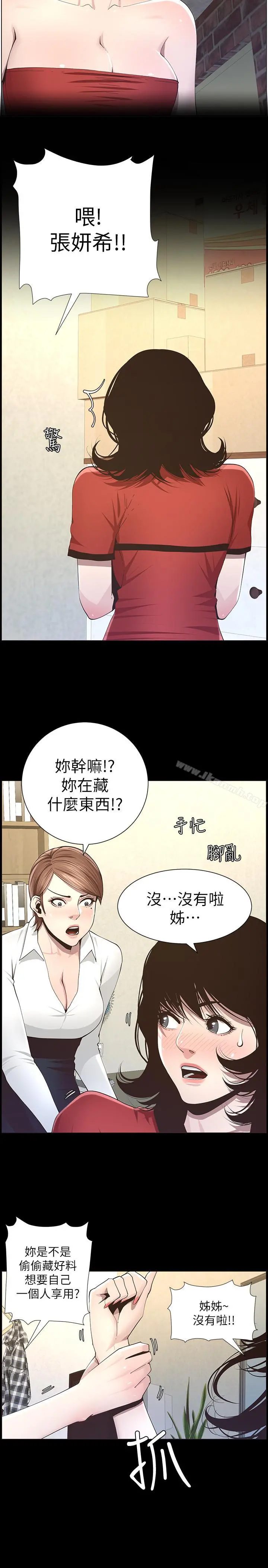 姊妹与继父 第41话-不断发育的妍希 第15页