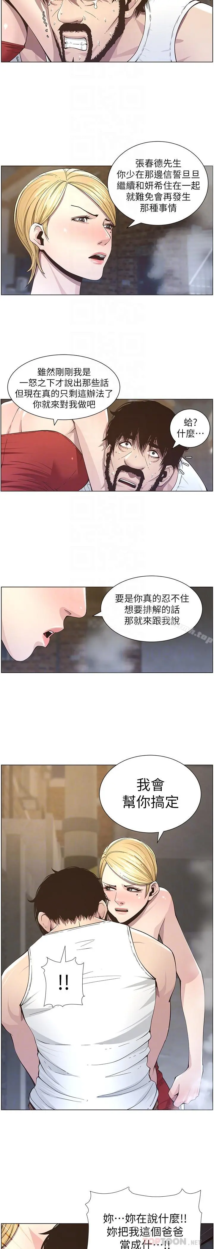 姊妹与继父 第41话-不断发育的妍希 第10页
