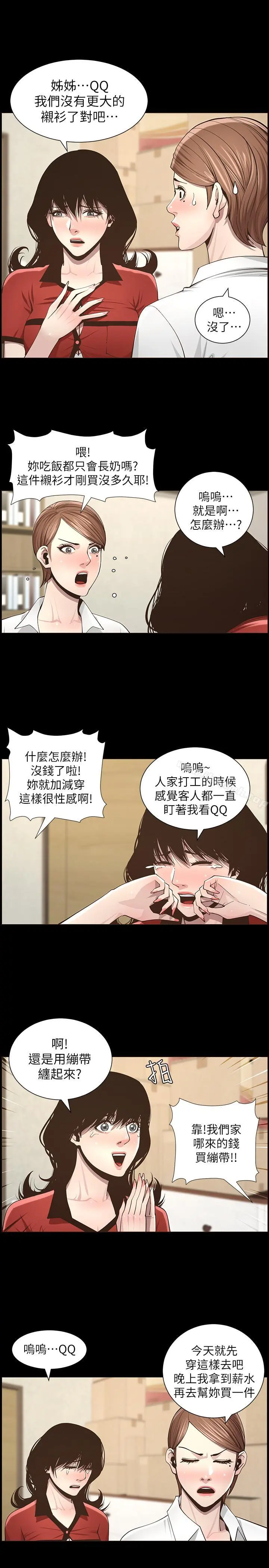 姊妹与继父 第41话-不断发育的妍希 第17页
