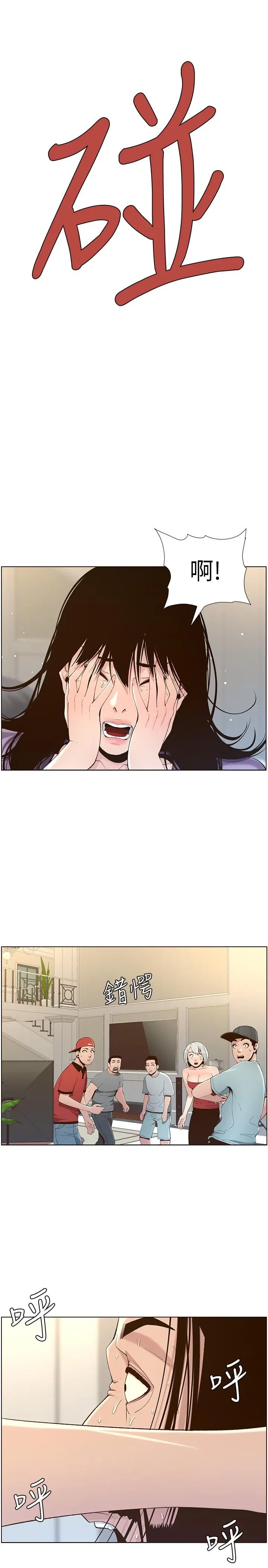 姊妹与继父 第107话-妍希，我要进去咯 第25页