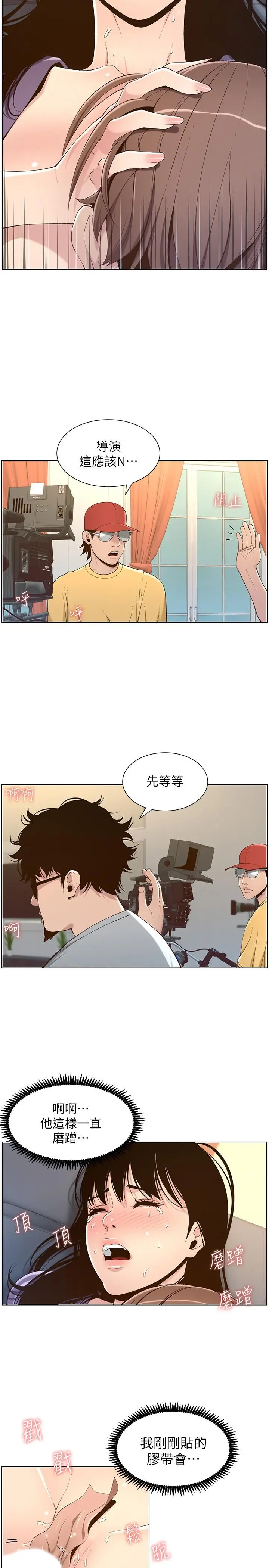 姊妹与继父 第107话-妍希，我要进去咯 第2页