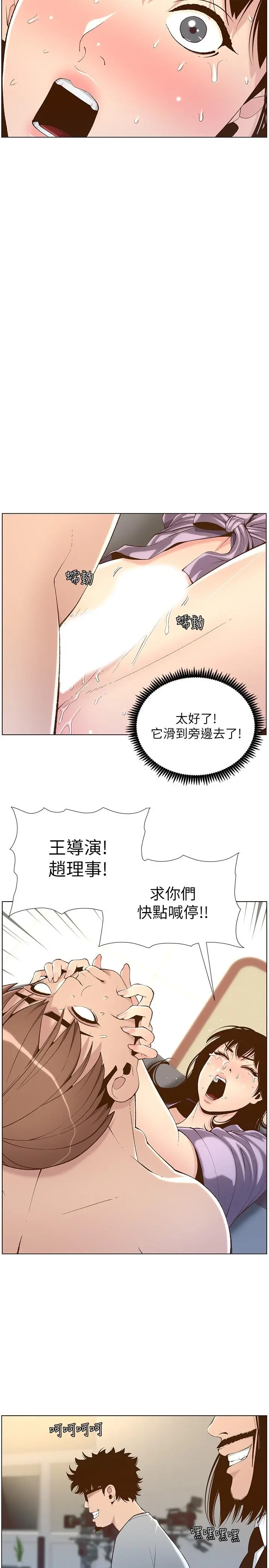 姊妹与继父 第107话-妍希，我要进去咯 第7页