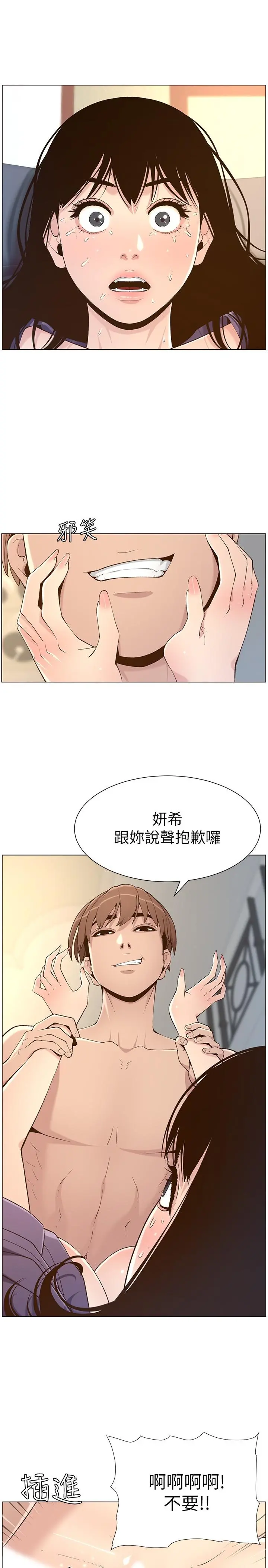 姊妹与继父 第107话-妍希，我要进去咯 第9页