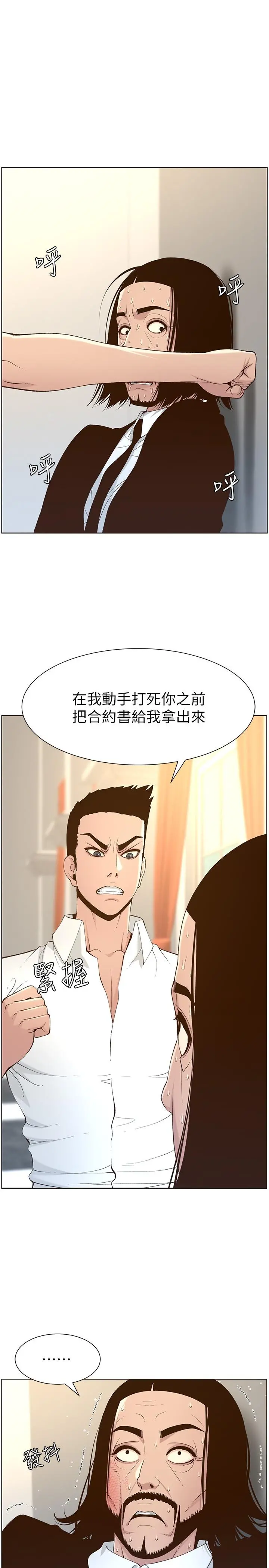 姊妹与继父 第107话-妍希，我要进去咯 第26页