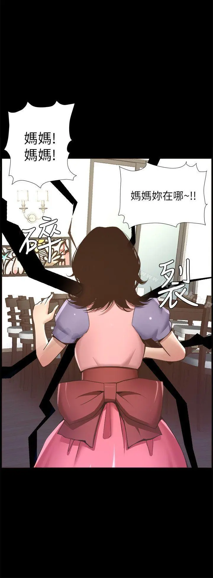 姊妹与继父 第4话-被男人玩弄的大女儿 第27页