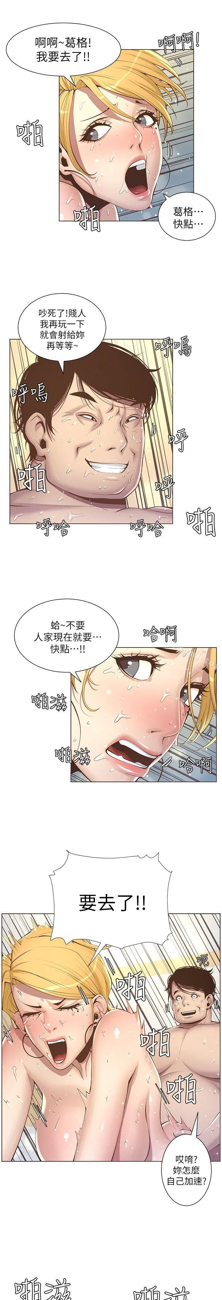 姊妹与继父 第4话-被男人玩弄的大女儿 第4页