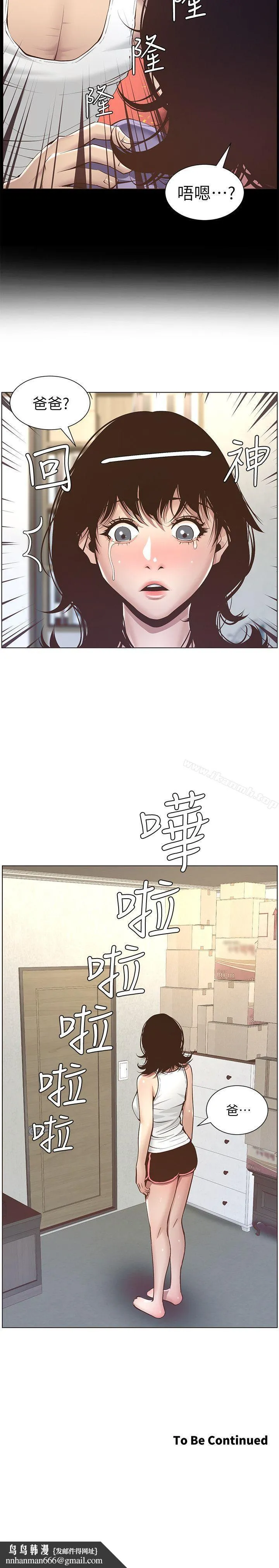 姊妹与继父 第4话-被男人玩弄的大女儿 第29页