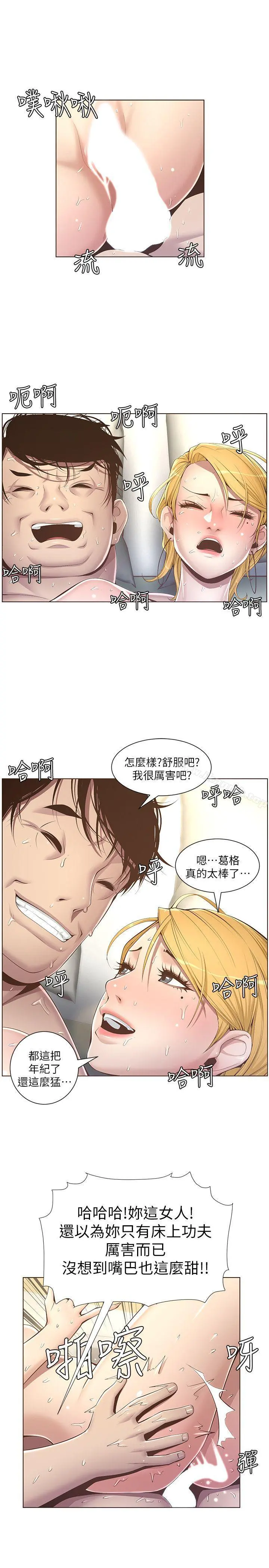姊妹与继父 第4话-被男人玩弄的大女儿 第8页