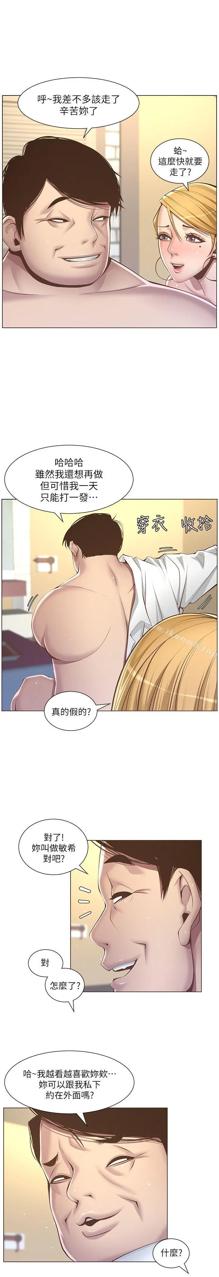 姊妹与继父 第4话-被男人玩弄的大女儿 第10页