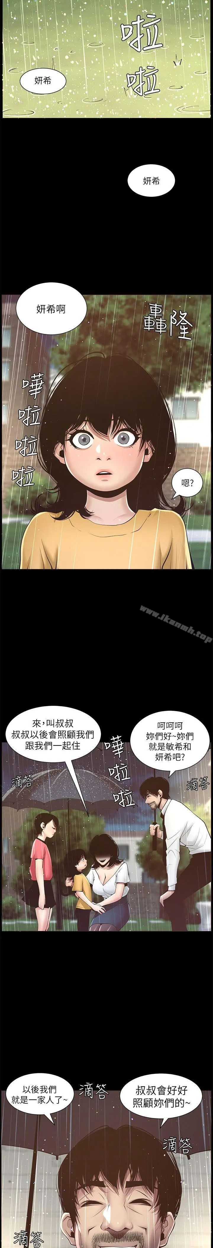 姊妹与继父 第4话-被男人玩弄的大女儿 第22页