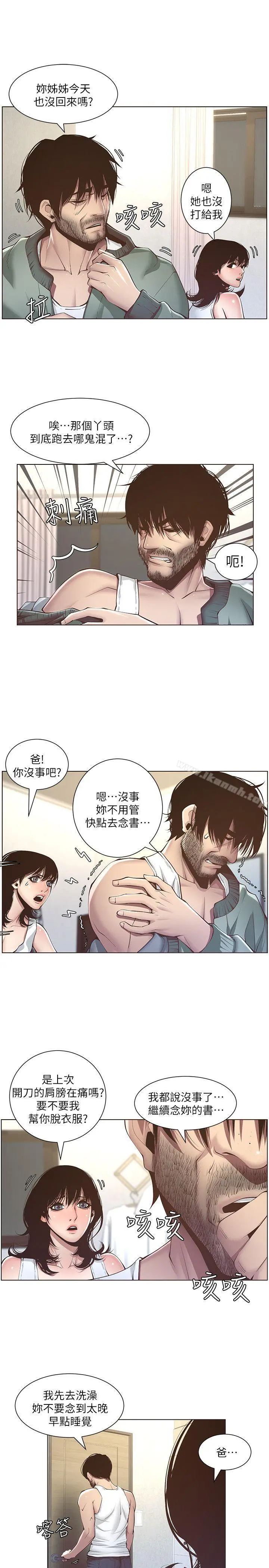 姊妹与继父 第4话-被男人玩弄的大女儿 第20页
