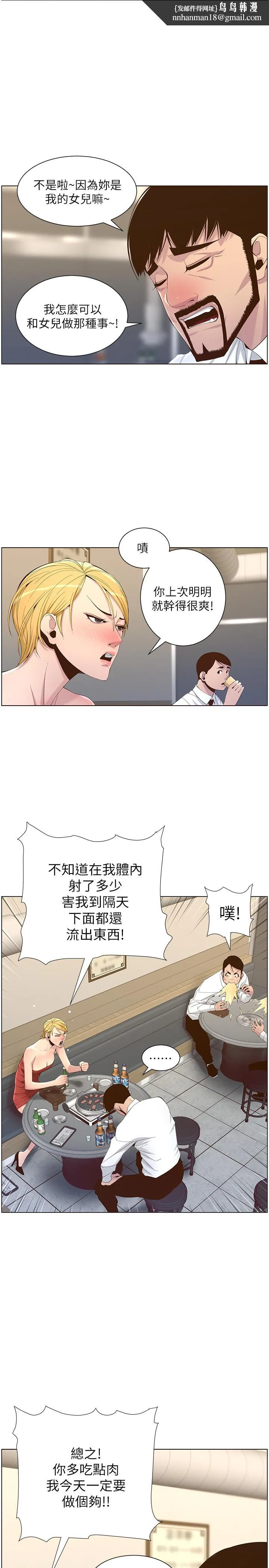 姊妹与继父 第68话-积极准备攻略妹妹 第15页