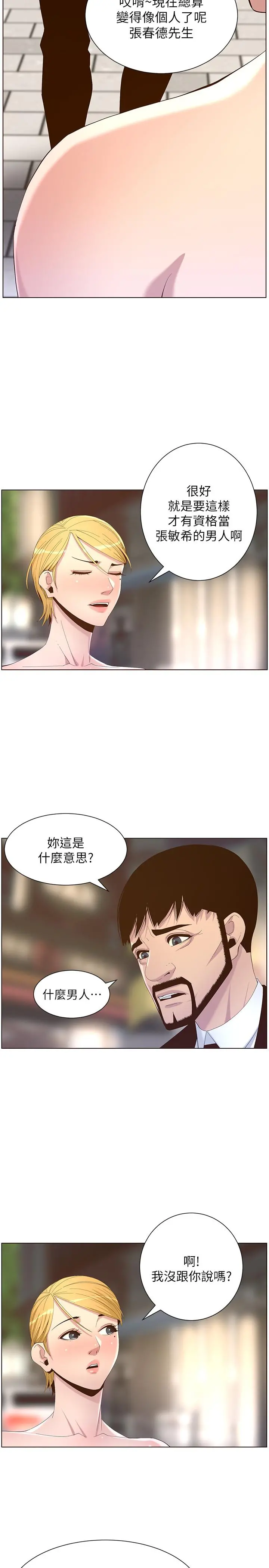 姊妹与继父 第68话-积极准备攻略妹妹 第2页