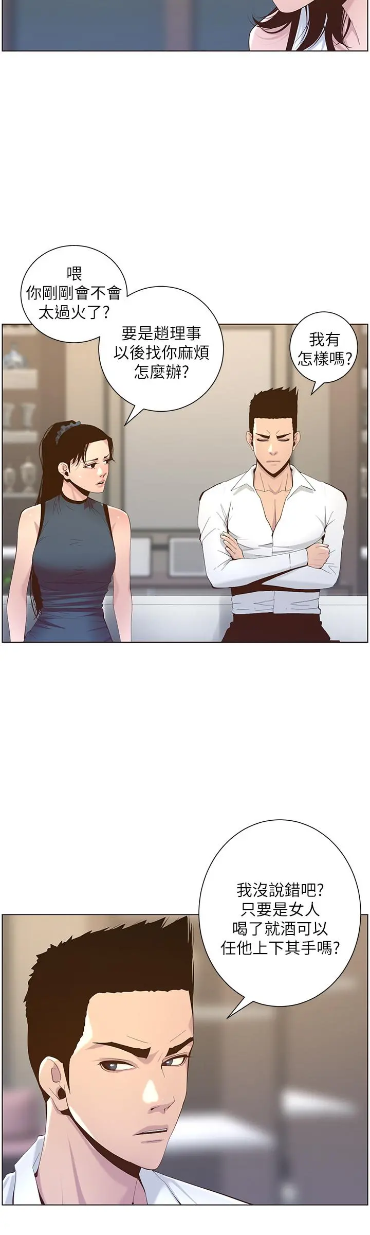 姊妹与继父 第68话-积极准备攻略妹妹 第24页