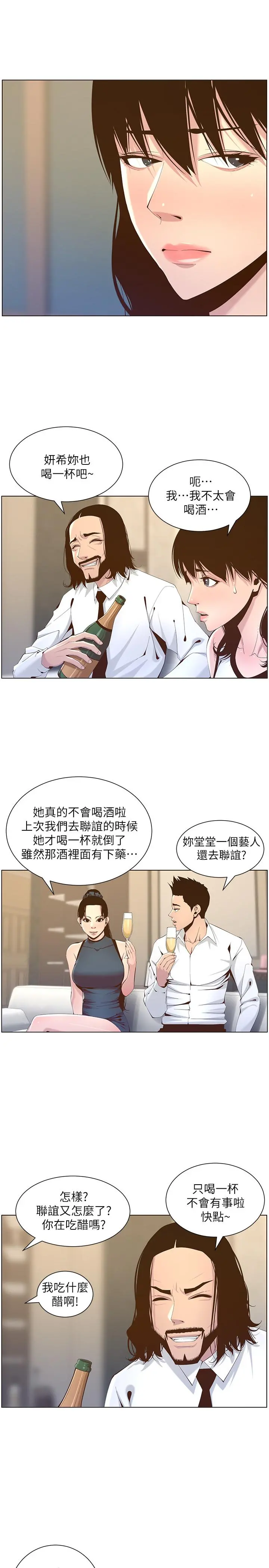 姊妹与继父 第68话-积极准备攻略妹妹 第5页