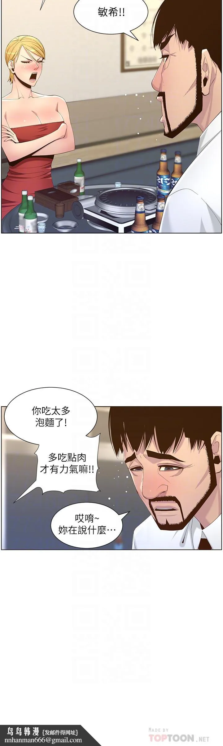姊妹与继父 第68话-积极准备攻略妹妹 第16页