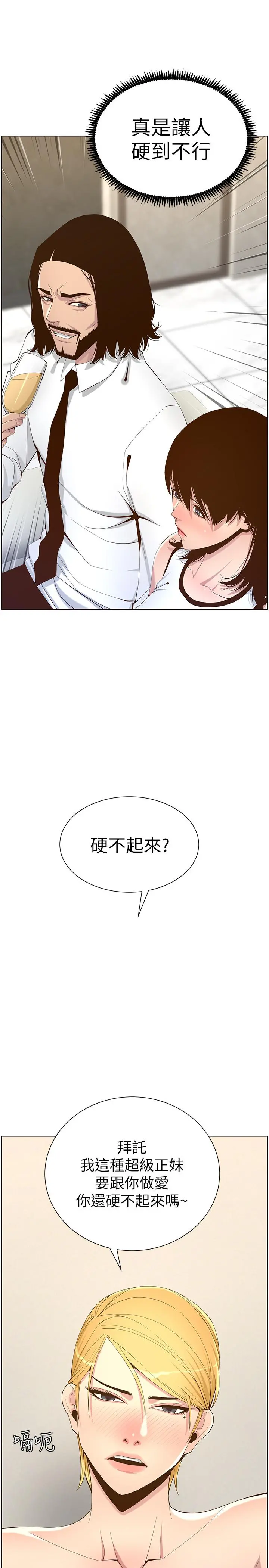 姊妹与继父 第68话-积极准备攻略妹妹 第13页