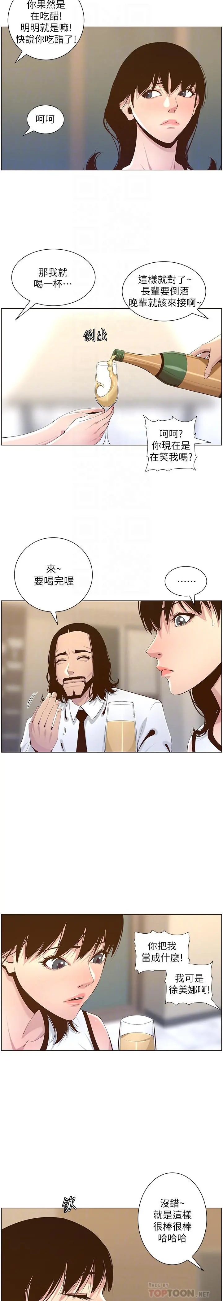 姊妹与继父 第68话-积极准备攻略妹妹 第6页