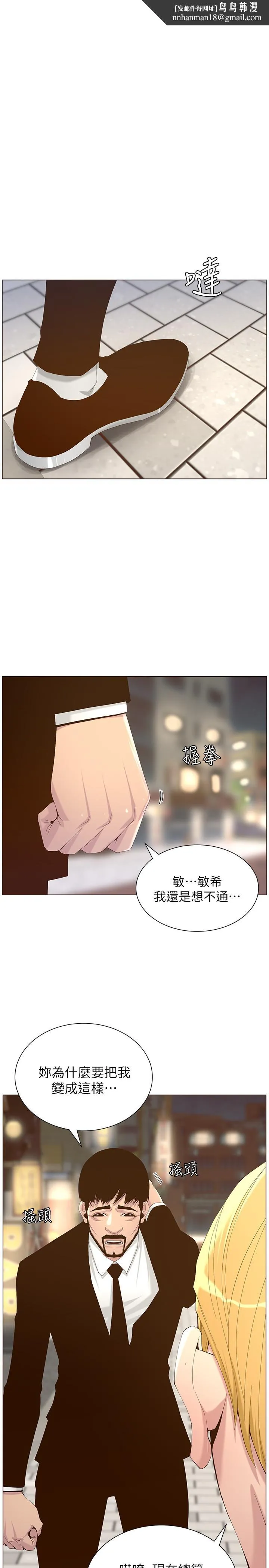 姊妹与继父 第68话-积极准备攻略妹妹 第1页