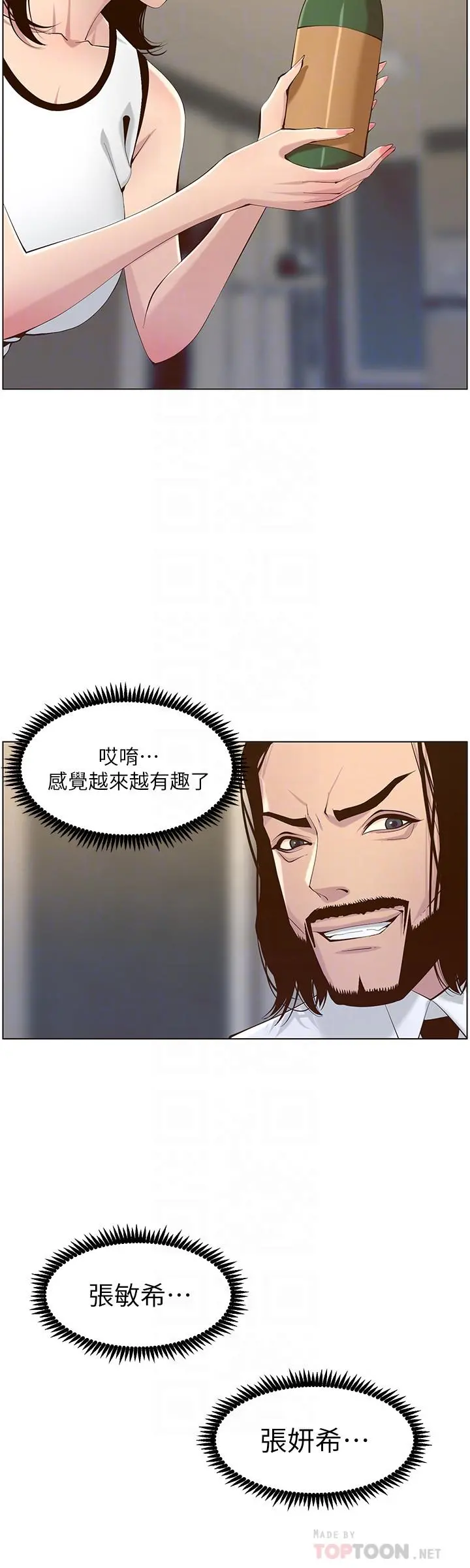 姊妹与继父 第68话-积极准备攻略妹妹 第12页