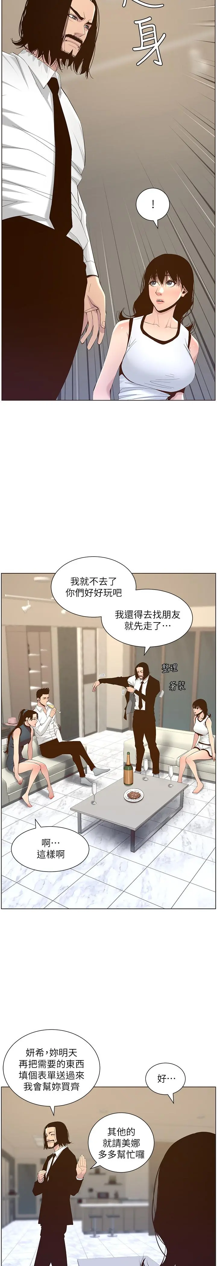 姊妹与继父 第68话-积极准备攻略妹妹 第22页