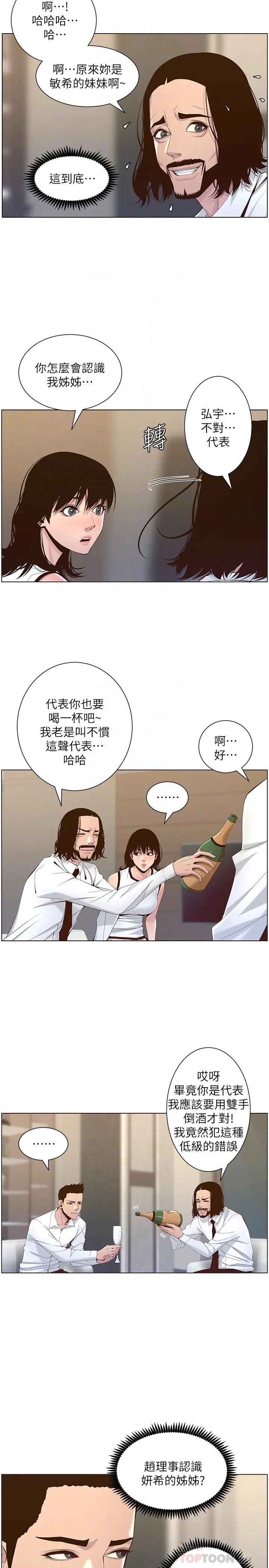 姊妹与继父 第68话-积极准备攻略妹妹 第10页
