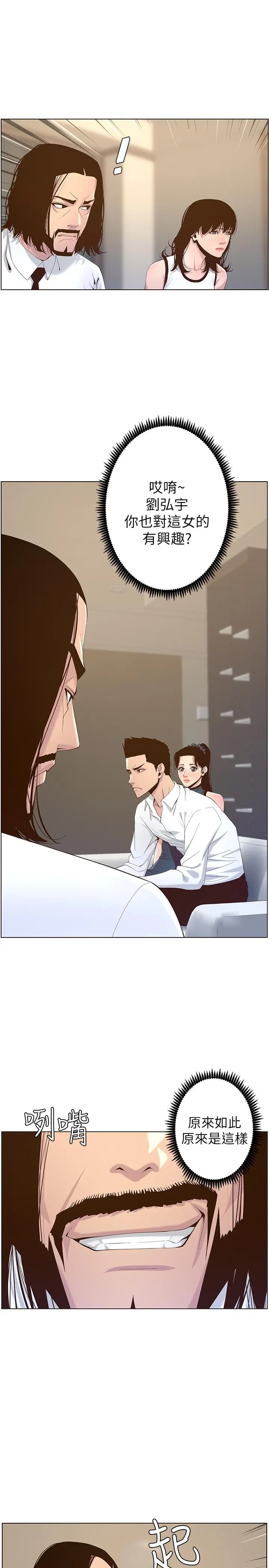 姊妹与继父 第68话-积极准备攻略妹妹 第21页