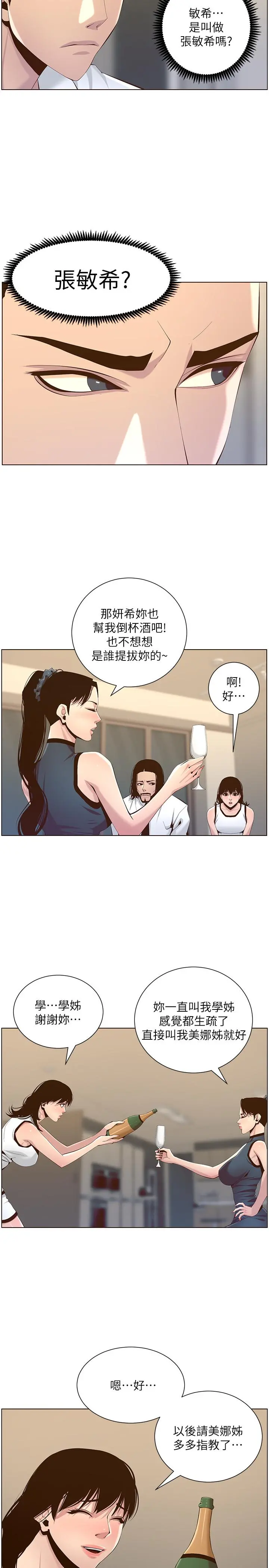 姊妹与继父 第68话-积极准备攻略妹妹 第11页