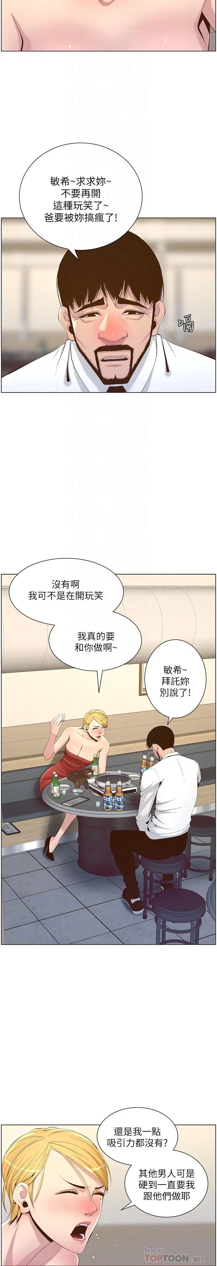 姊妹与继父 第68话-积极准备攻略妹妹 第14页