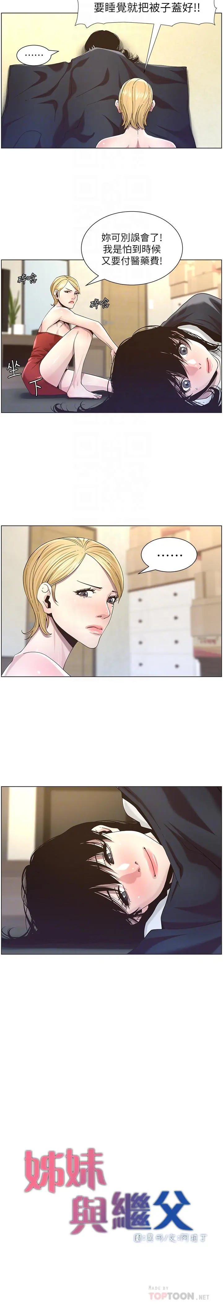 姊妹与继父 第45话-我今天一定要和你做... 第6页