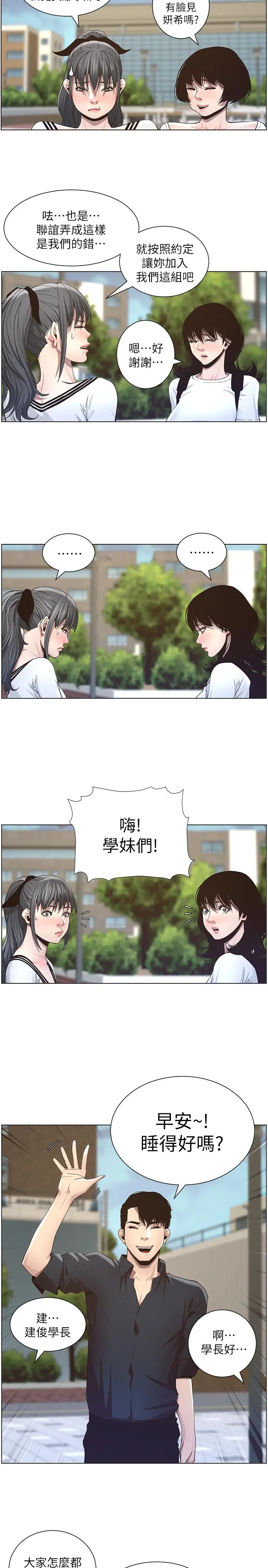 姊妹与继父 第45话-我今天一定要和你做... 第19页