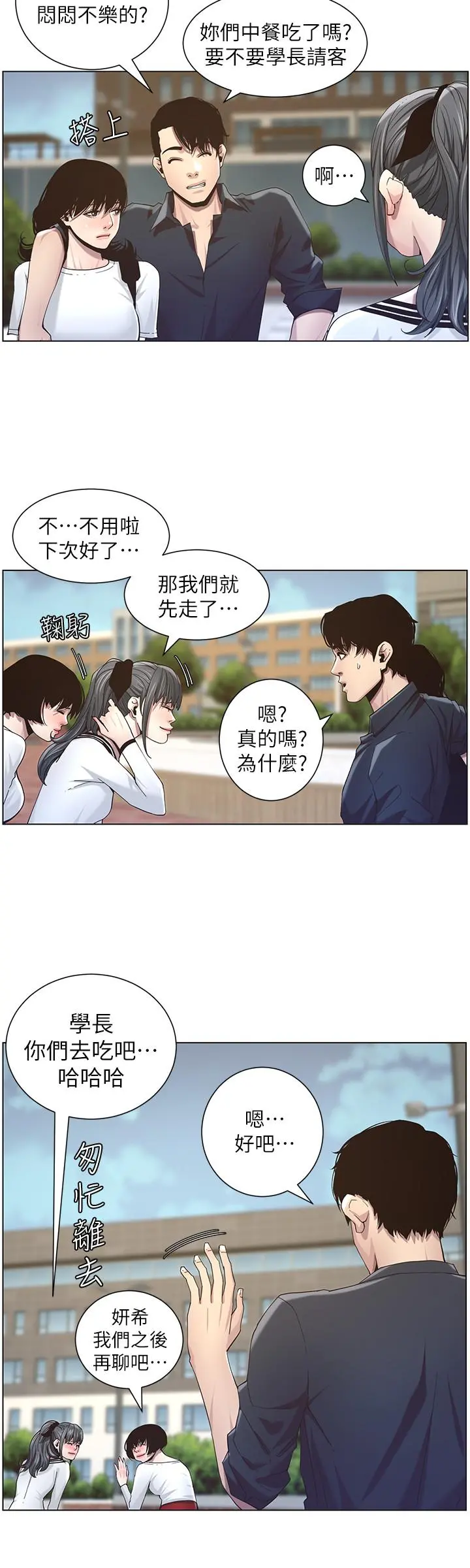 姊妹与继父 第45话-我今天一定要和你做... 第20页