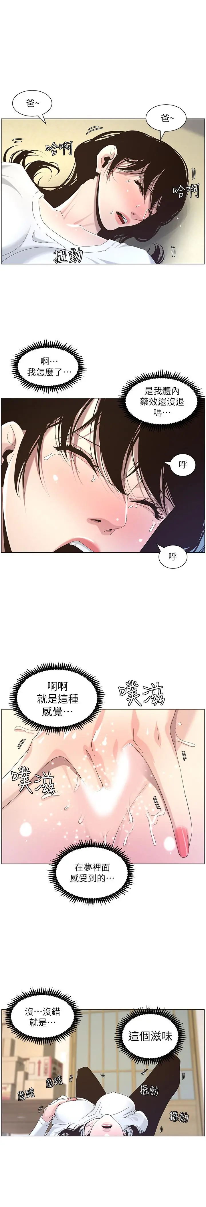姊妹与继父 第45话-我今天一定要和你做... 第2页