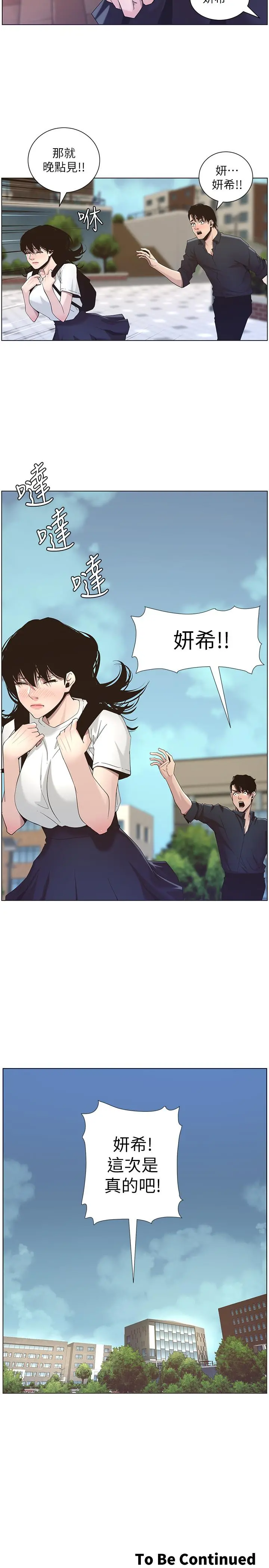姊妹与继父 第45话-我今天一定要和你做... 第23页